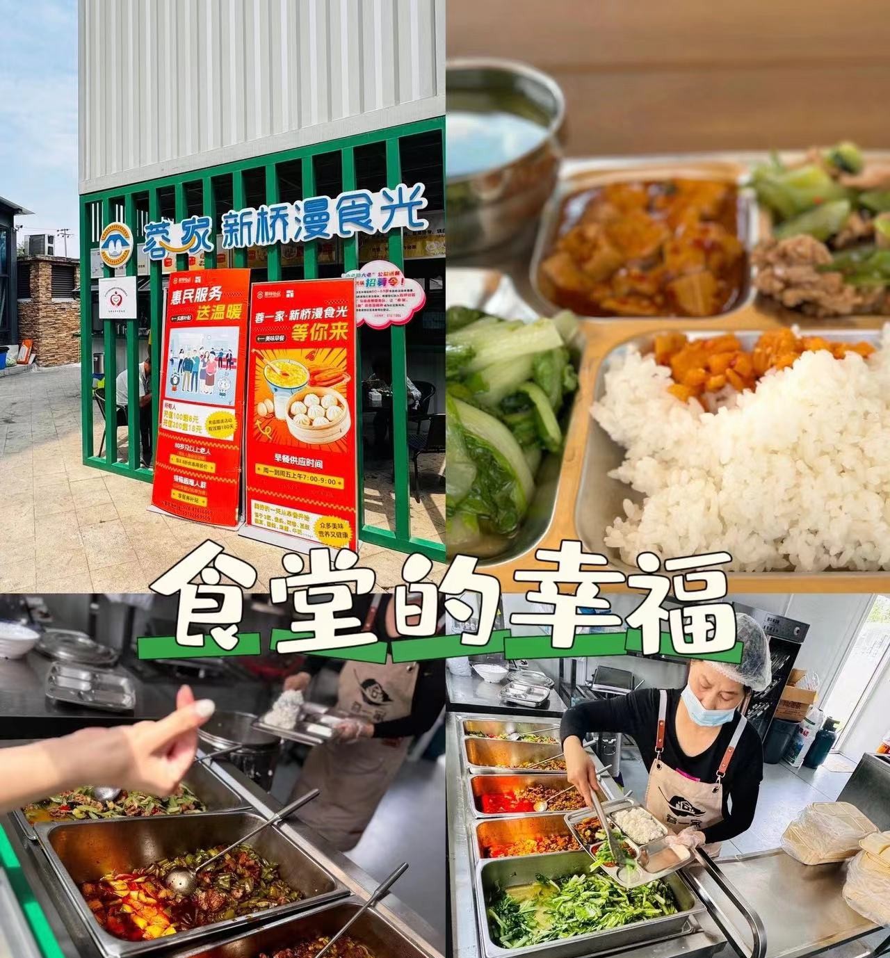 社区食堂