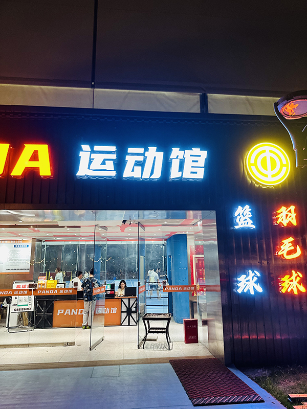 园区外部景观