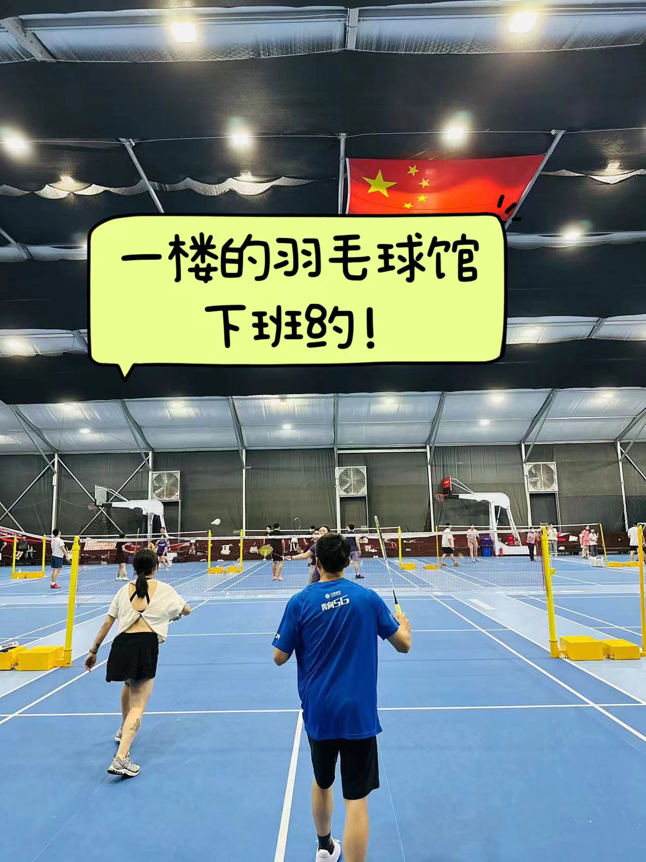 羽毛球篮球运动馆