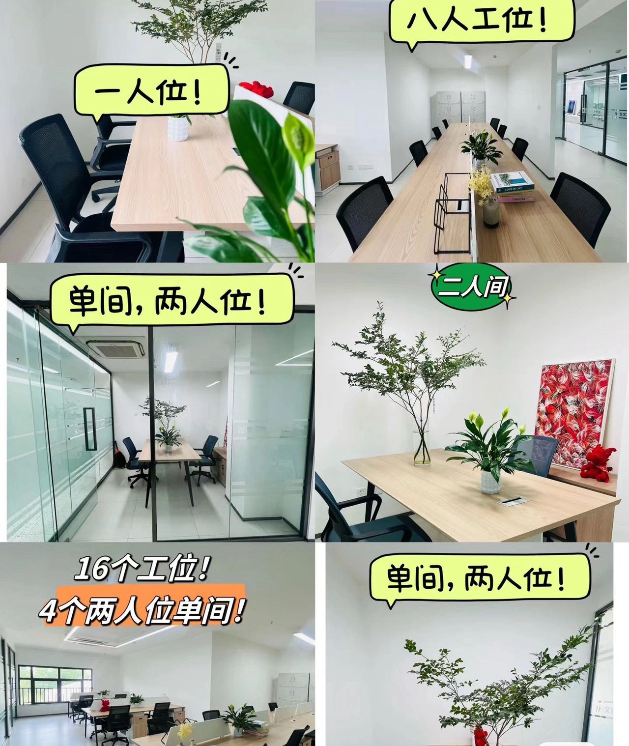 多样办公工位
